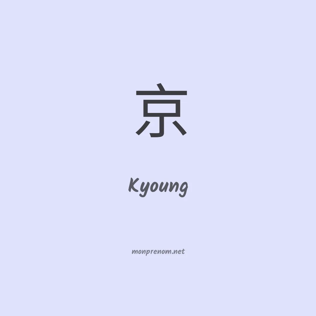 Kyoung en chinois