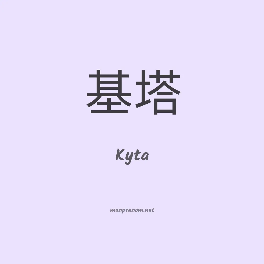 Kyta en chinois