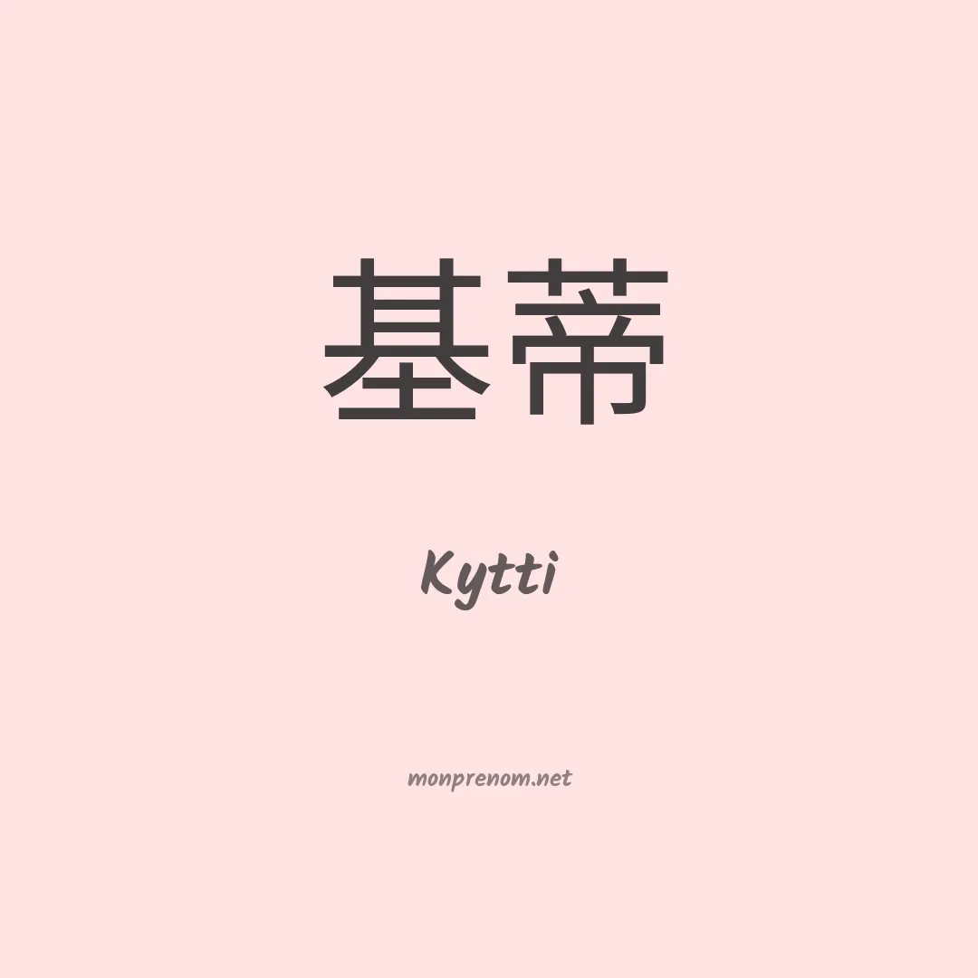 Kytti en chinois