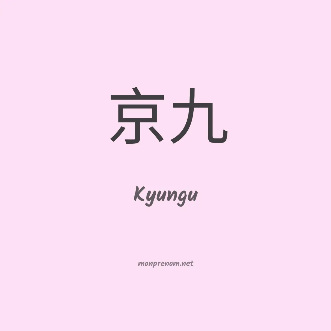 Kyungu en chinois