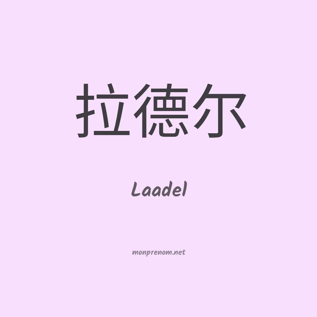 Laadel en chinois