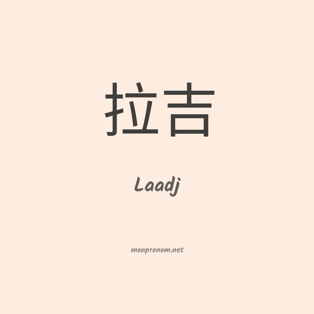 Laadj en chinois