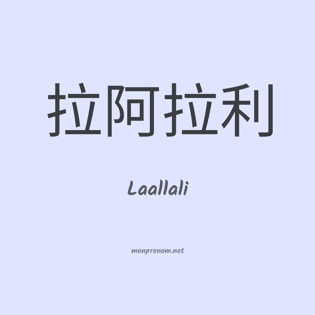 Laallali en chinois