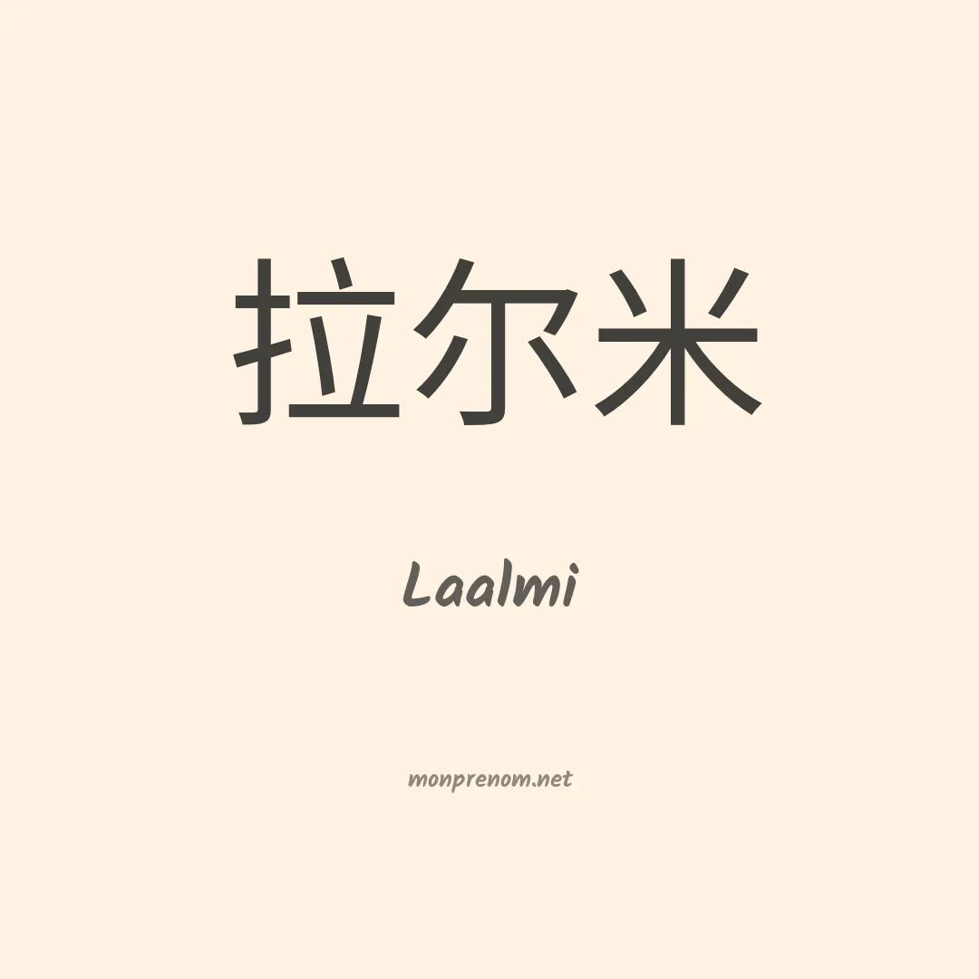 Laalmi en chinois