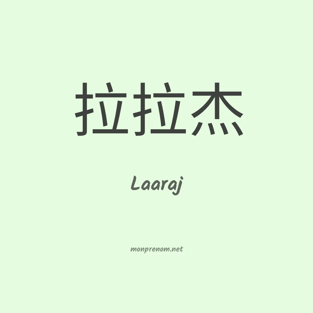 Laaraj en chinois