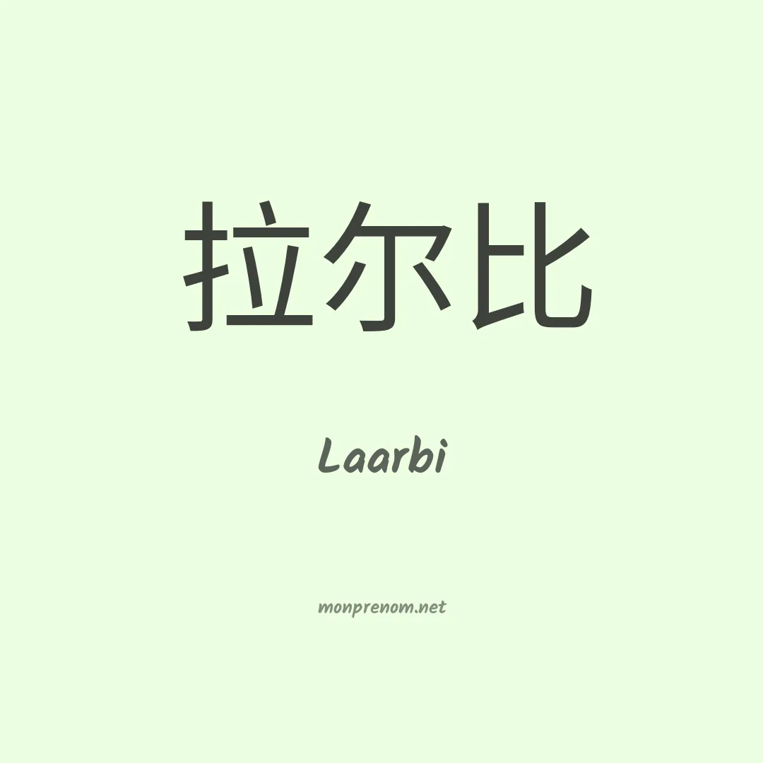 Laarbi en chinois