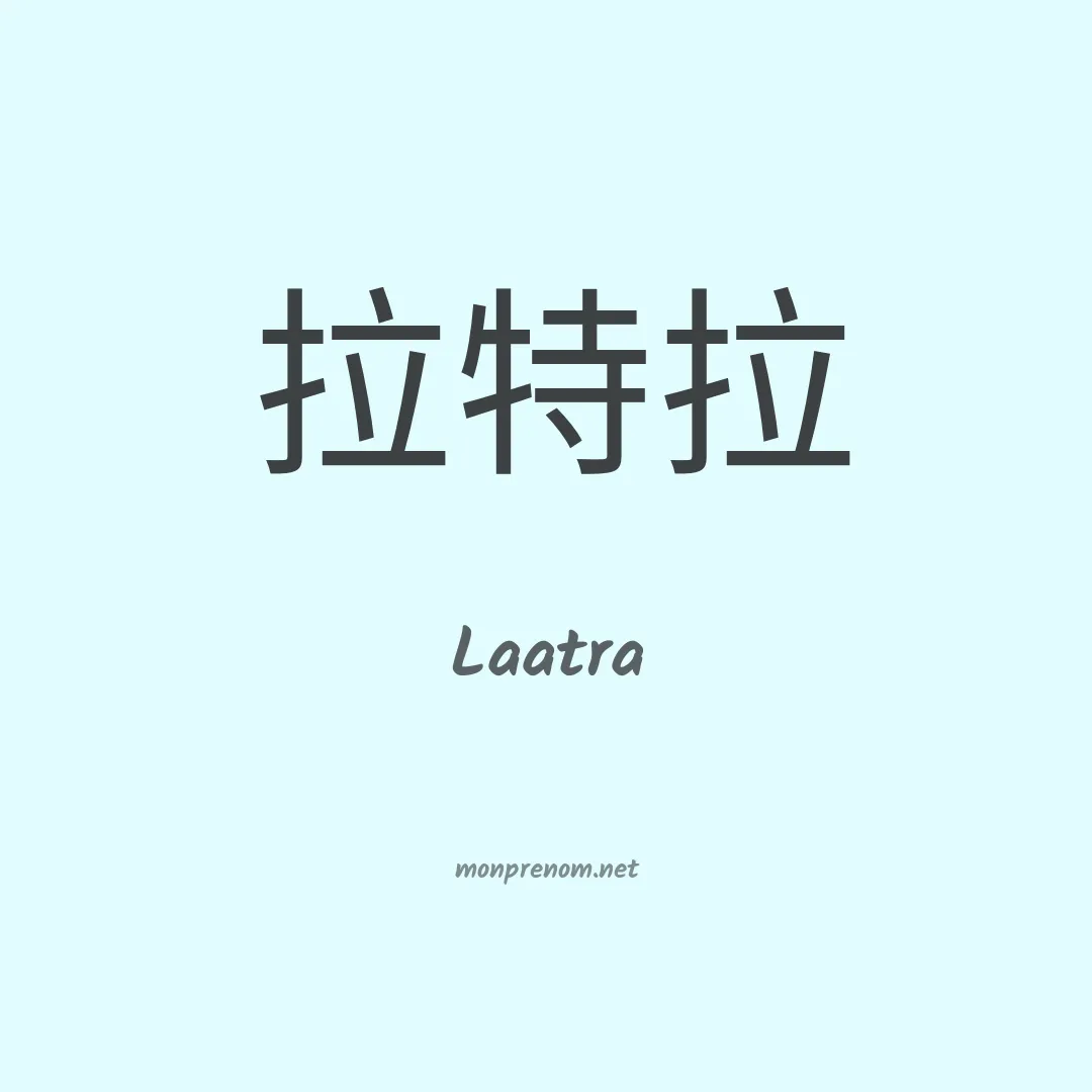 Laatra en chinois