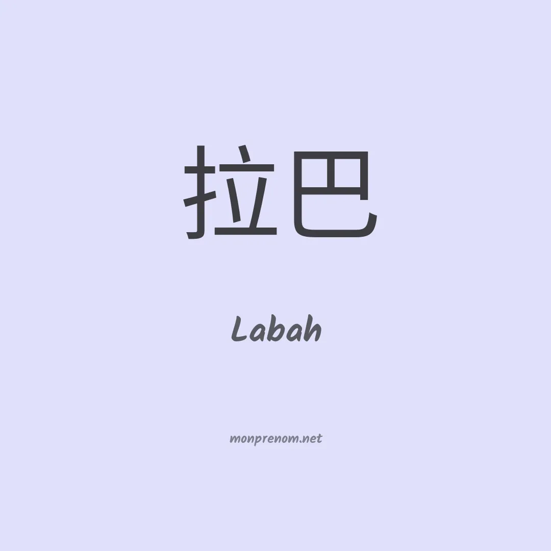 Labah en chinois