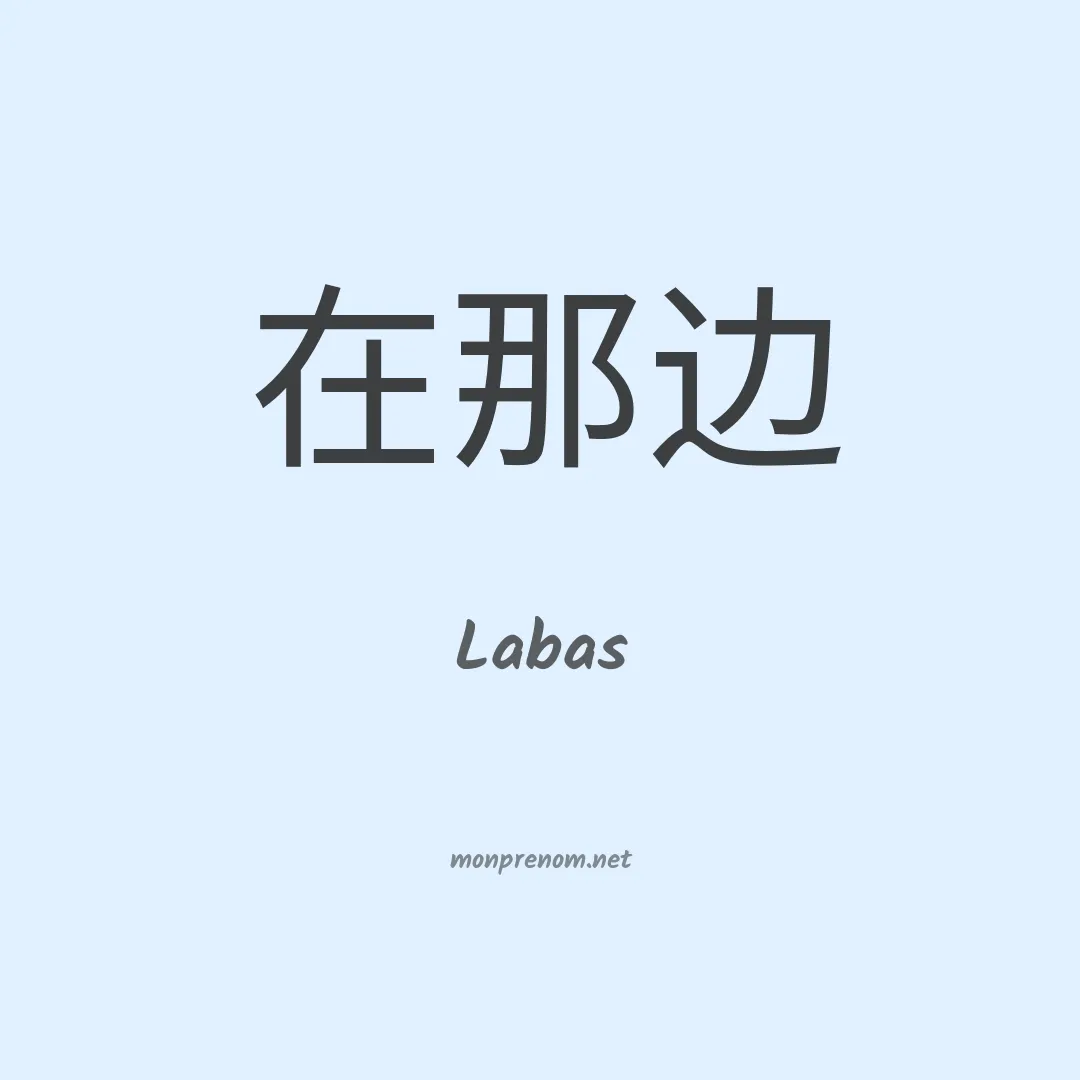 Labas en chinois