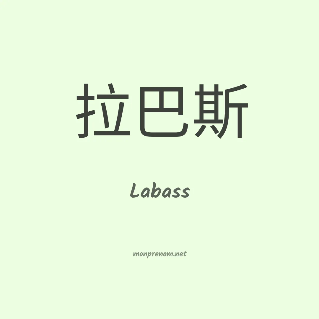 Labass en chinois