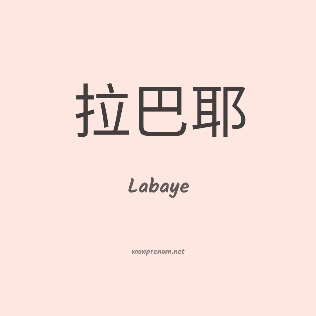 Labaye en chinois