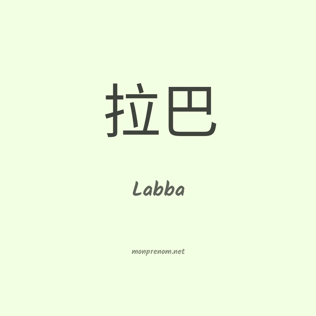 Labba en chinois