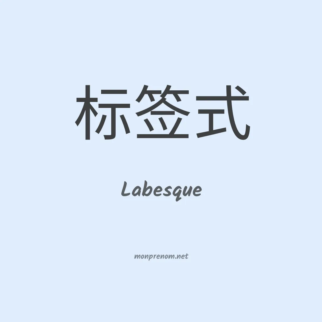 Labesque en chinois