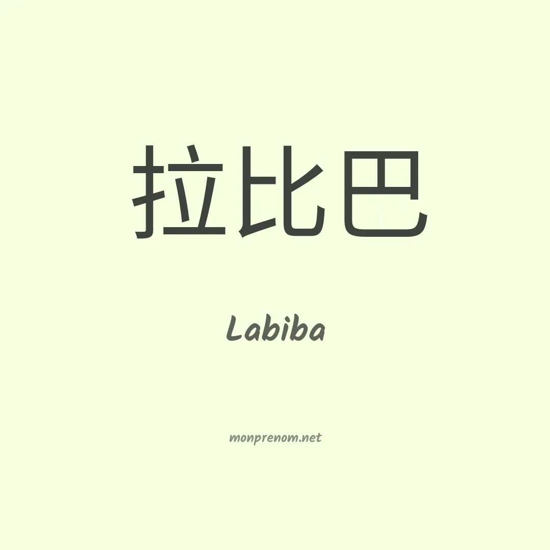 Labiba en chinois