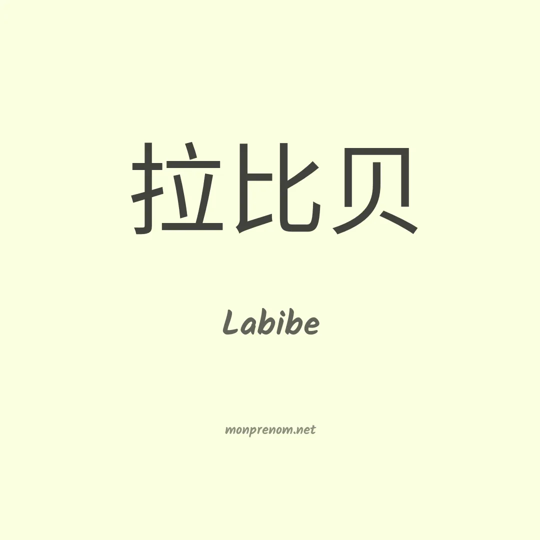 Labibe en chinois