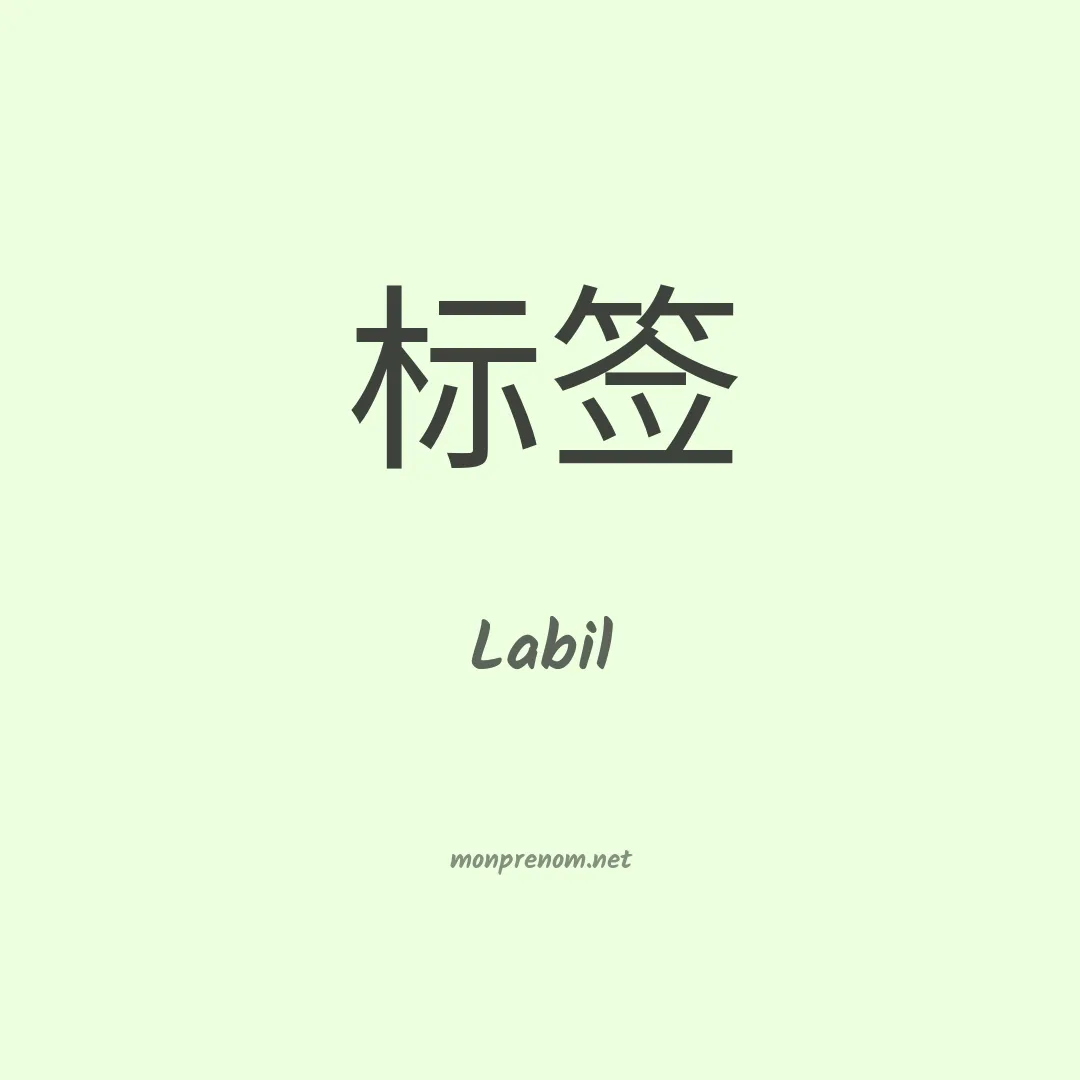Labil en chinois