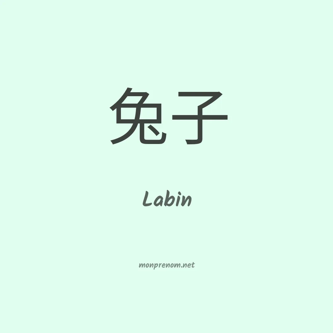 Labin en chinois