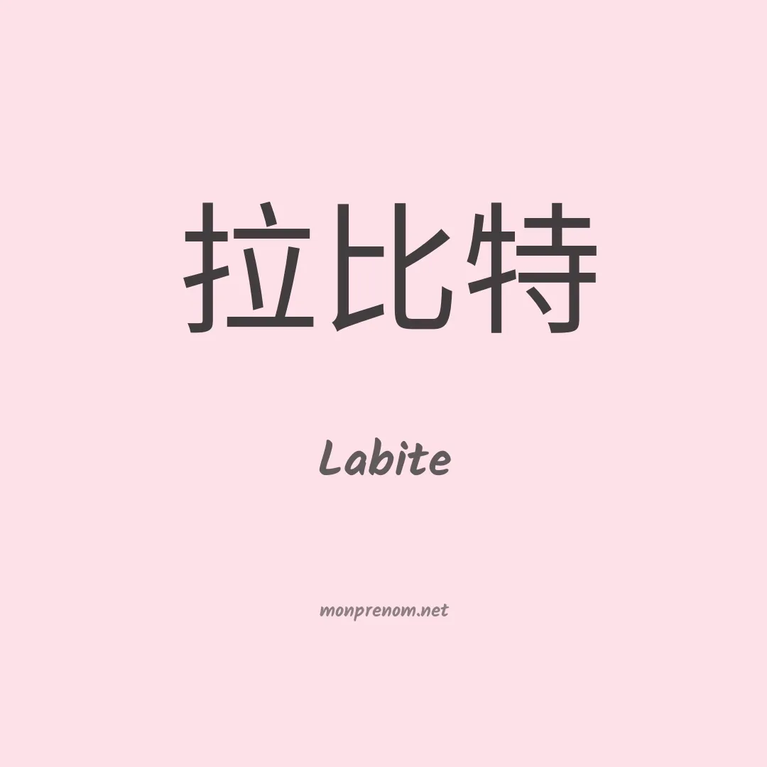 Labite en chinois