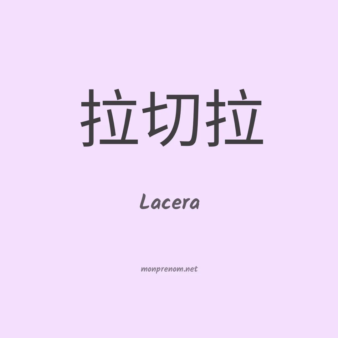 Lacera en chinois