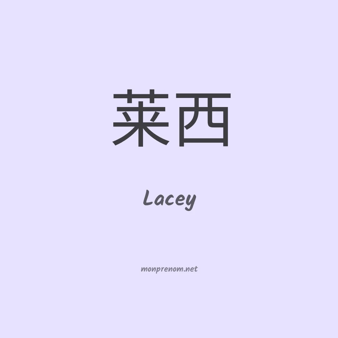 Lacey en chinois