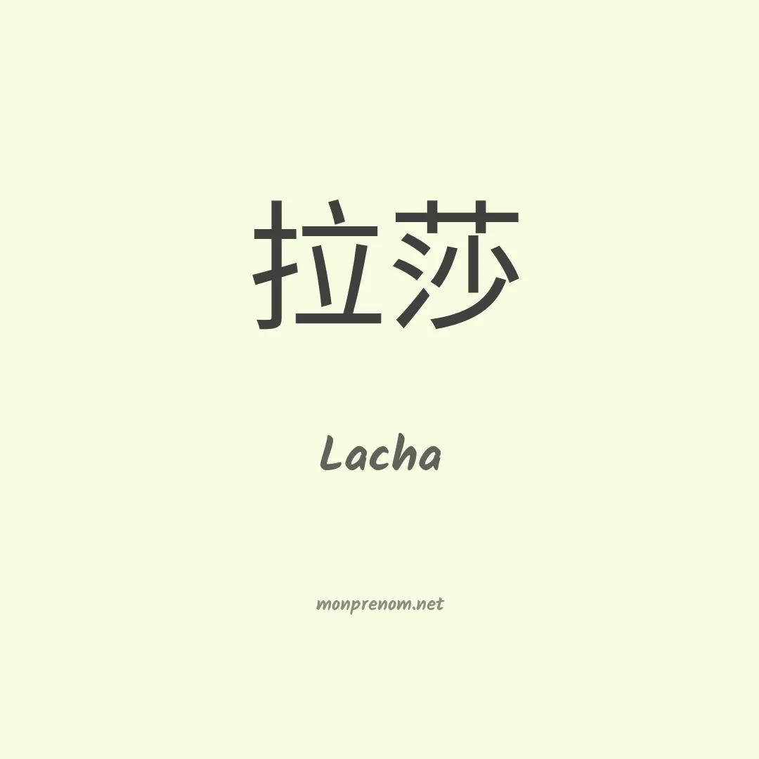 Lacha en chinois