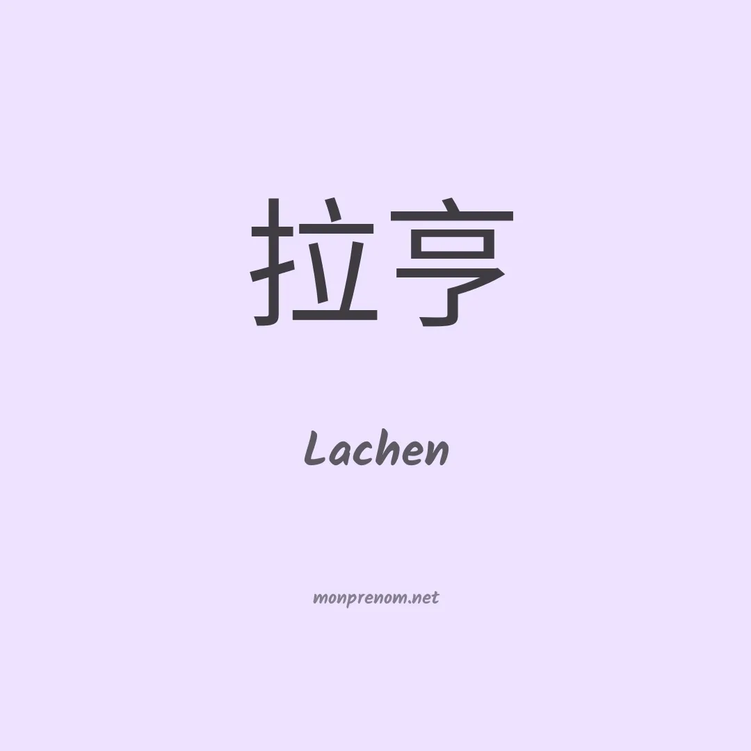 Lachen en chinois