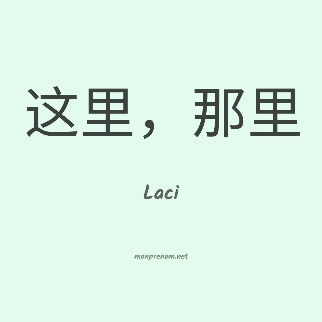 Laci en chinois