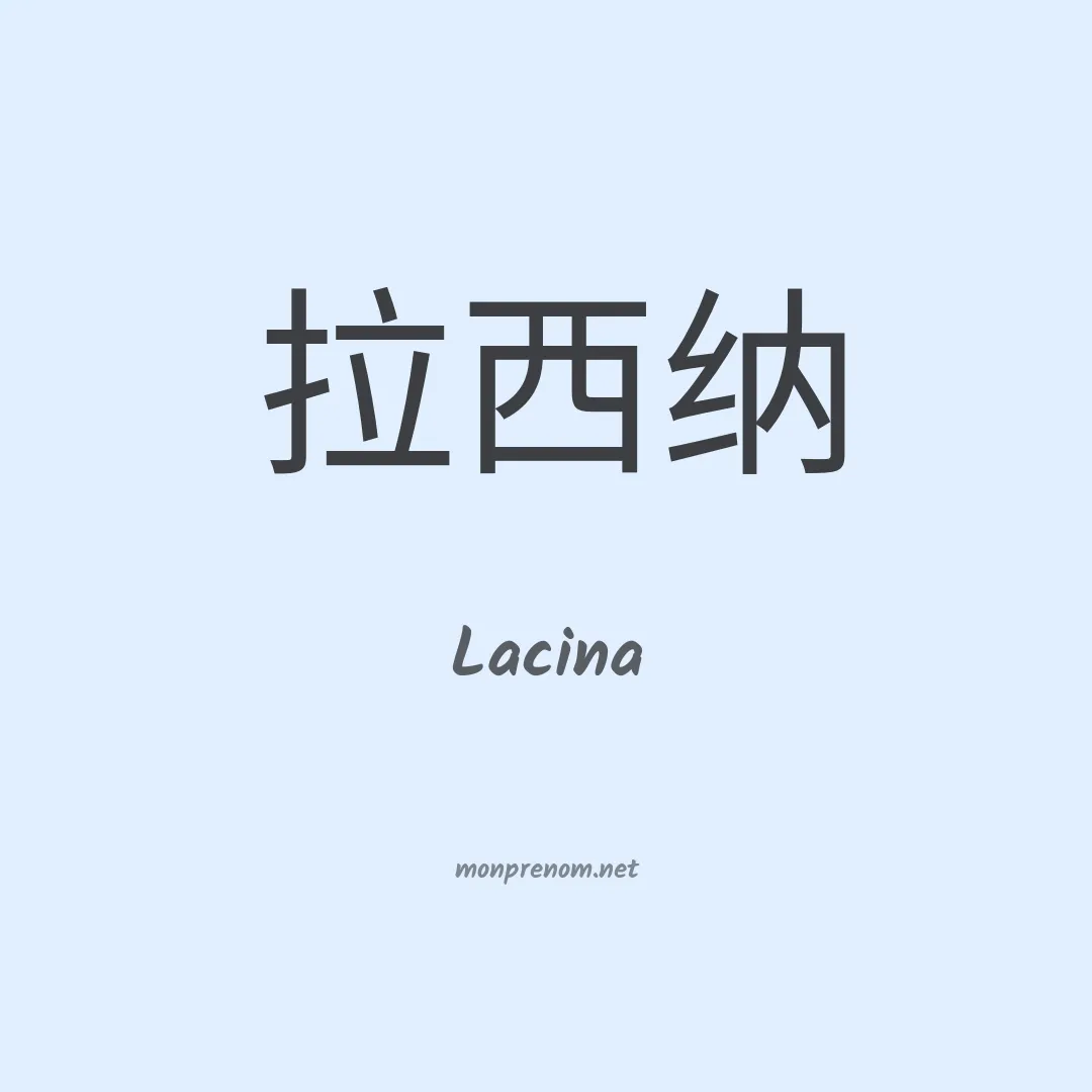 Lacina en chinois
