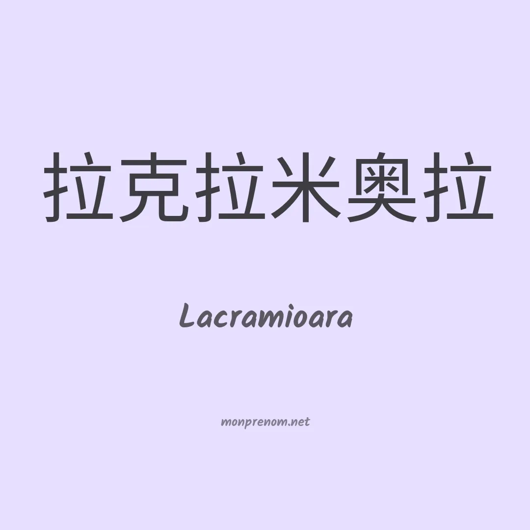 Lacramioara en chinois