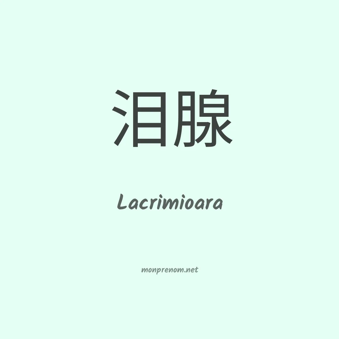 Lacrimioara en chinois