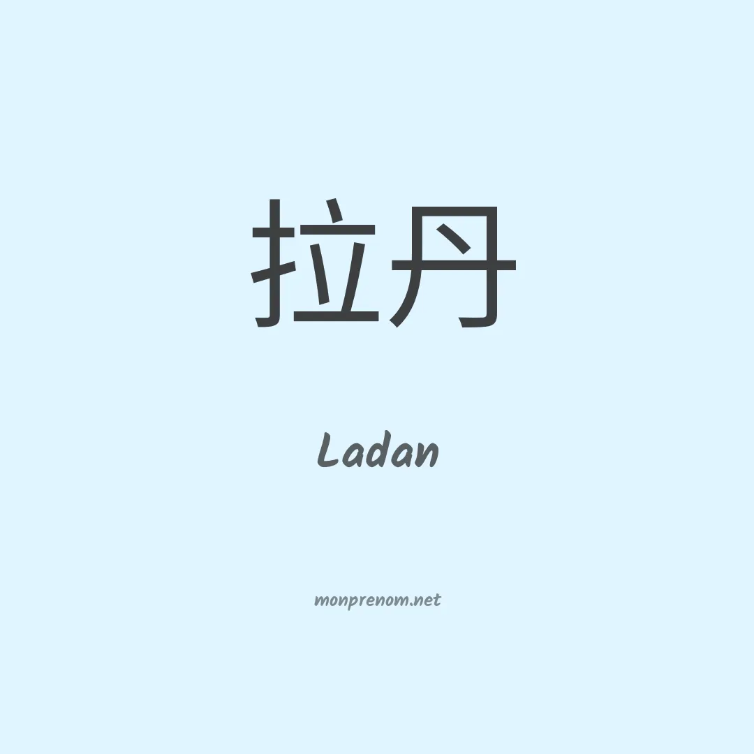 Ladan en chinois