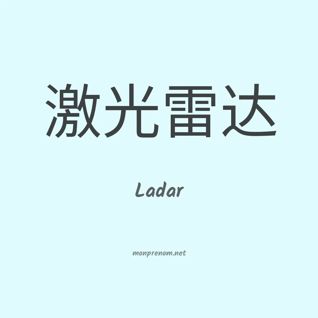 Ladar en chinois
