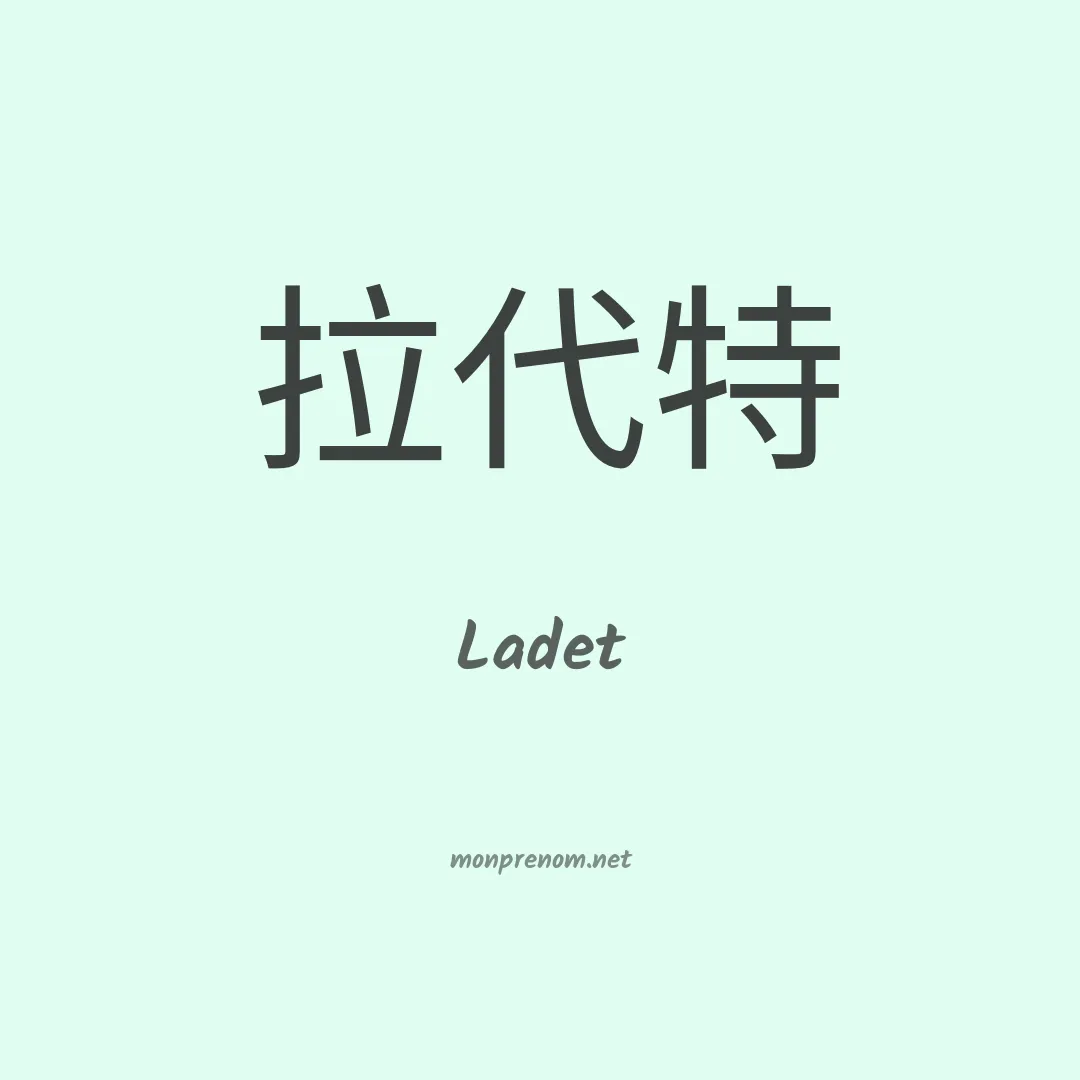 Ladet en chinois