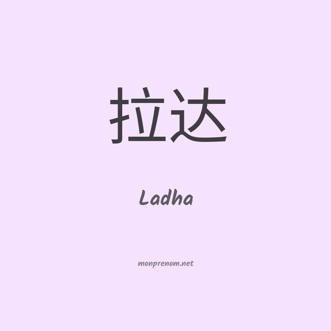 Ladha en chinois