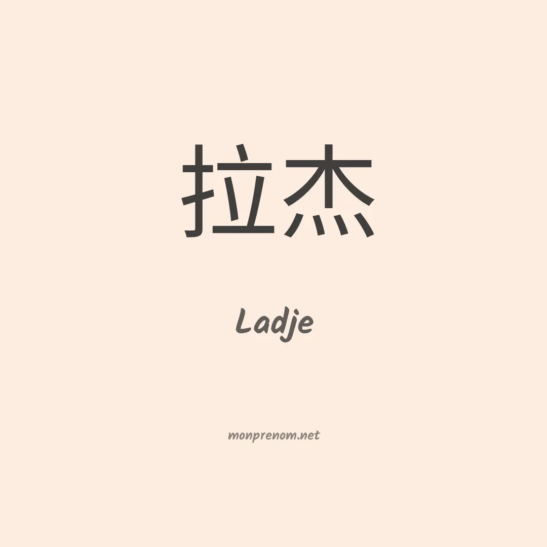 Ladje en chinois