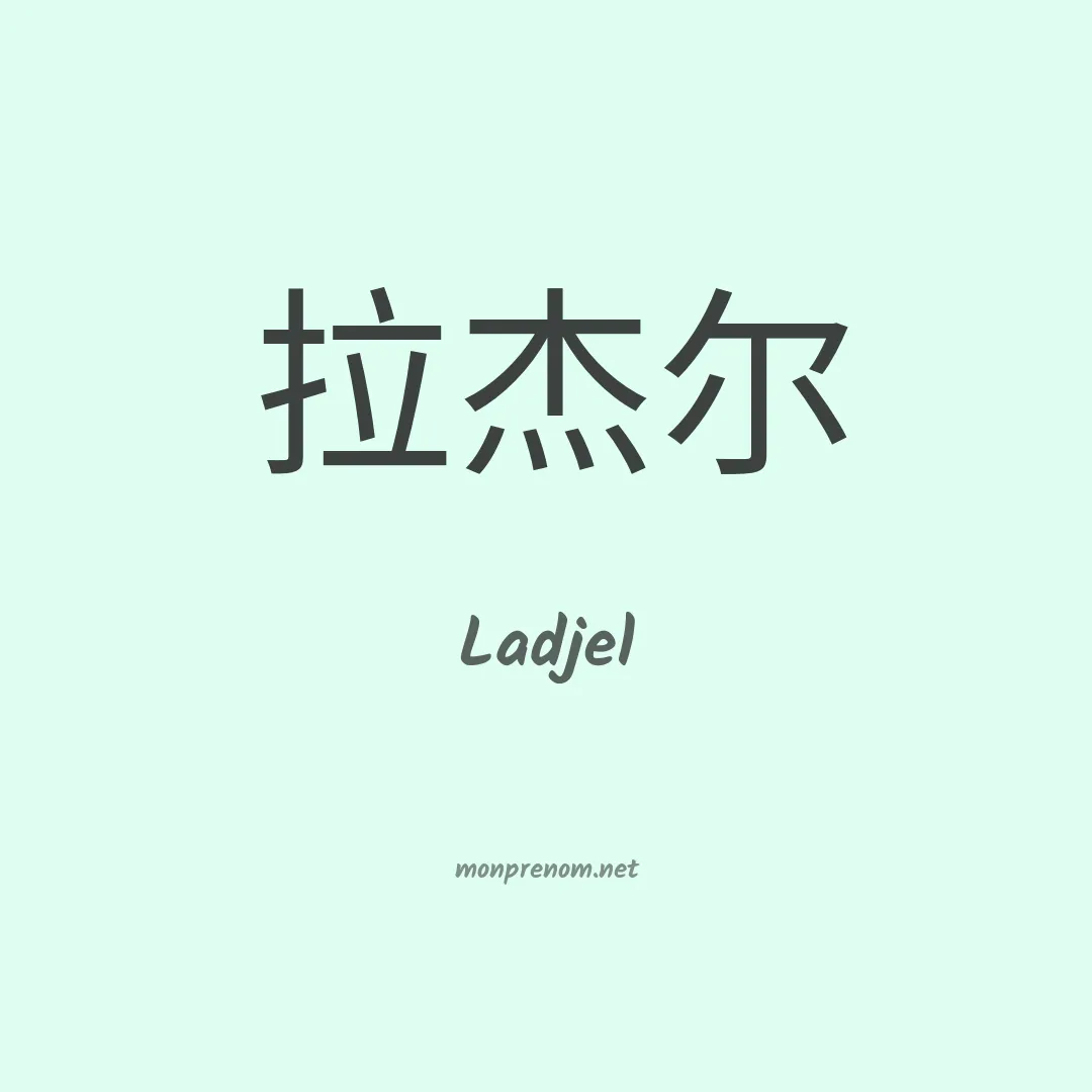 Ladjel en chinois