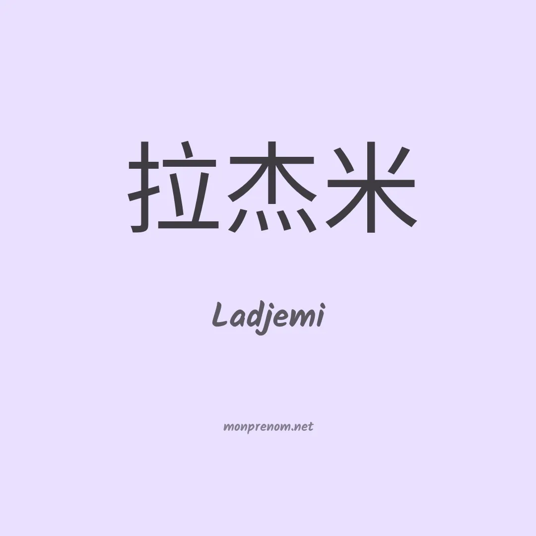 Ladjemi en chinois