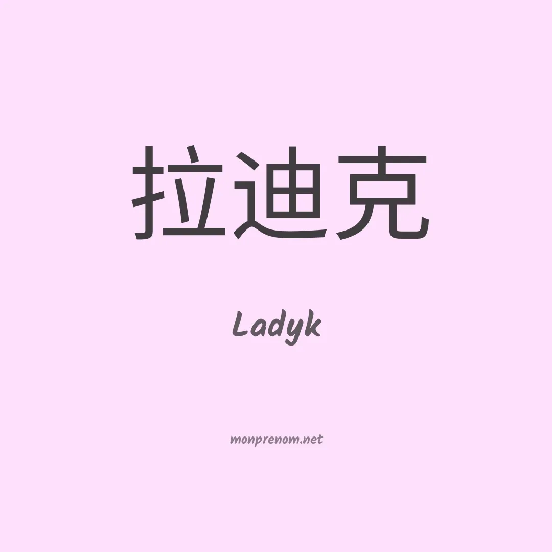 Ladyk en chinois