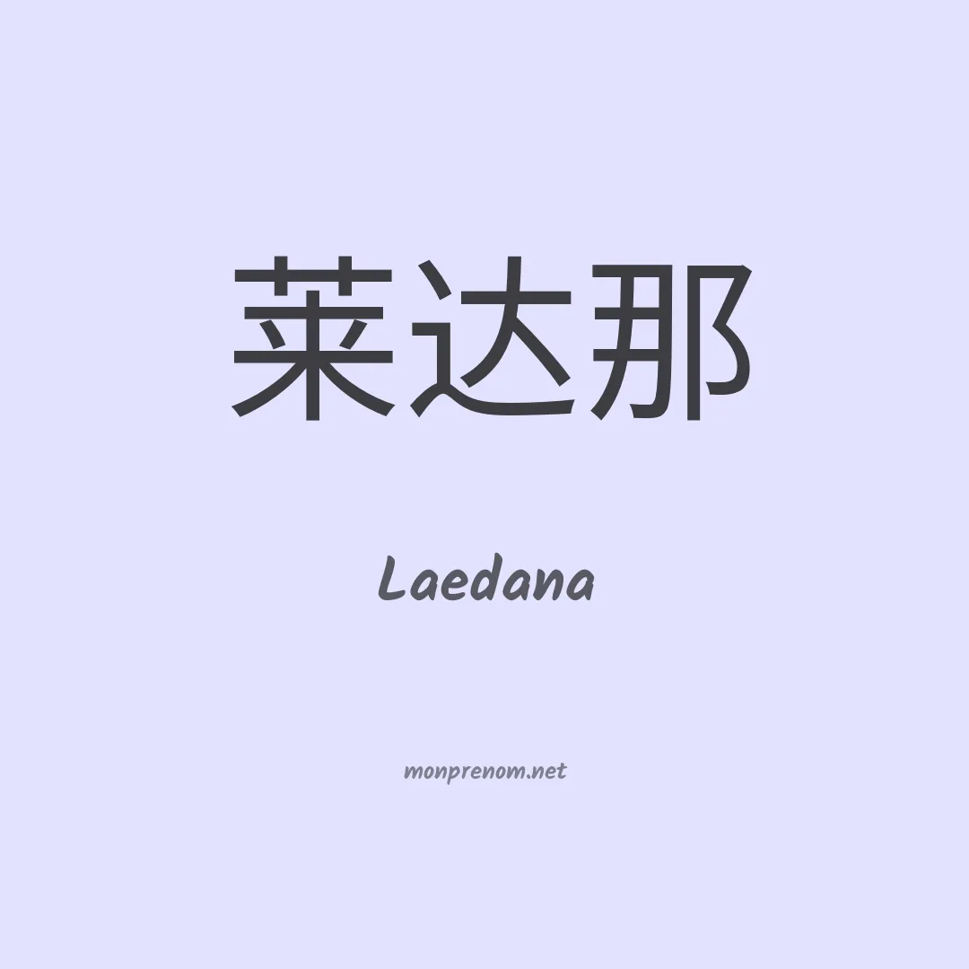 Laedana en chinois