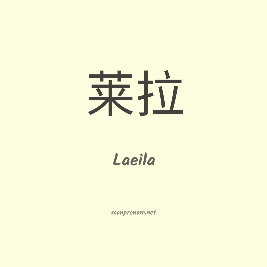 Laeila en chinois
