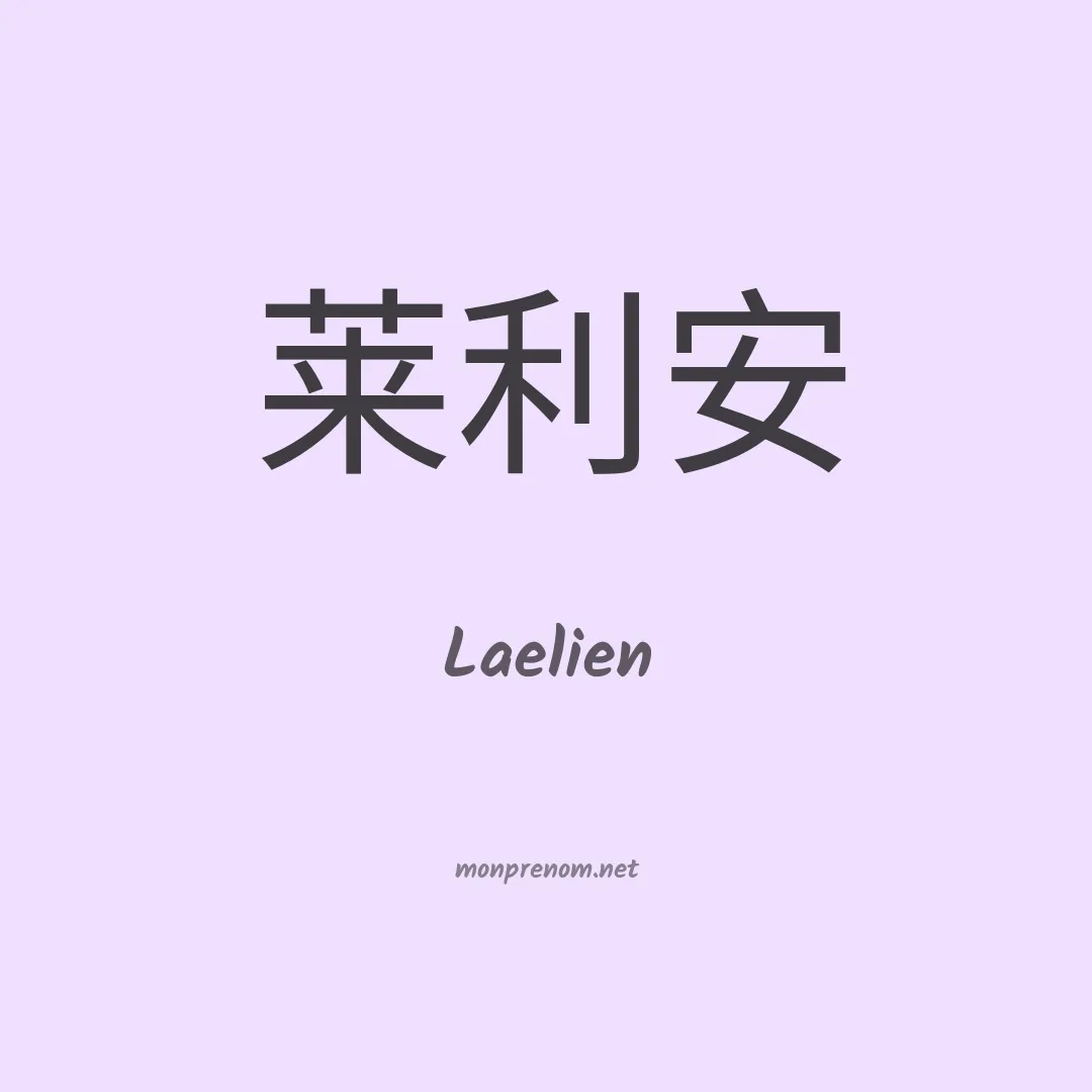 Laelien en chinois