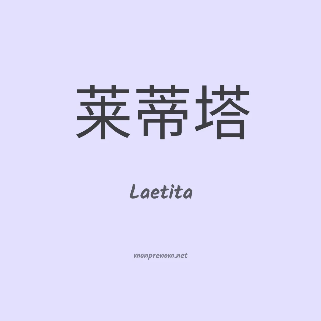 Laetita en chinois