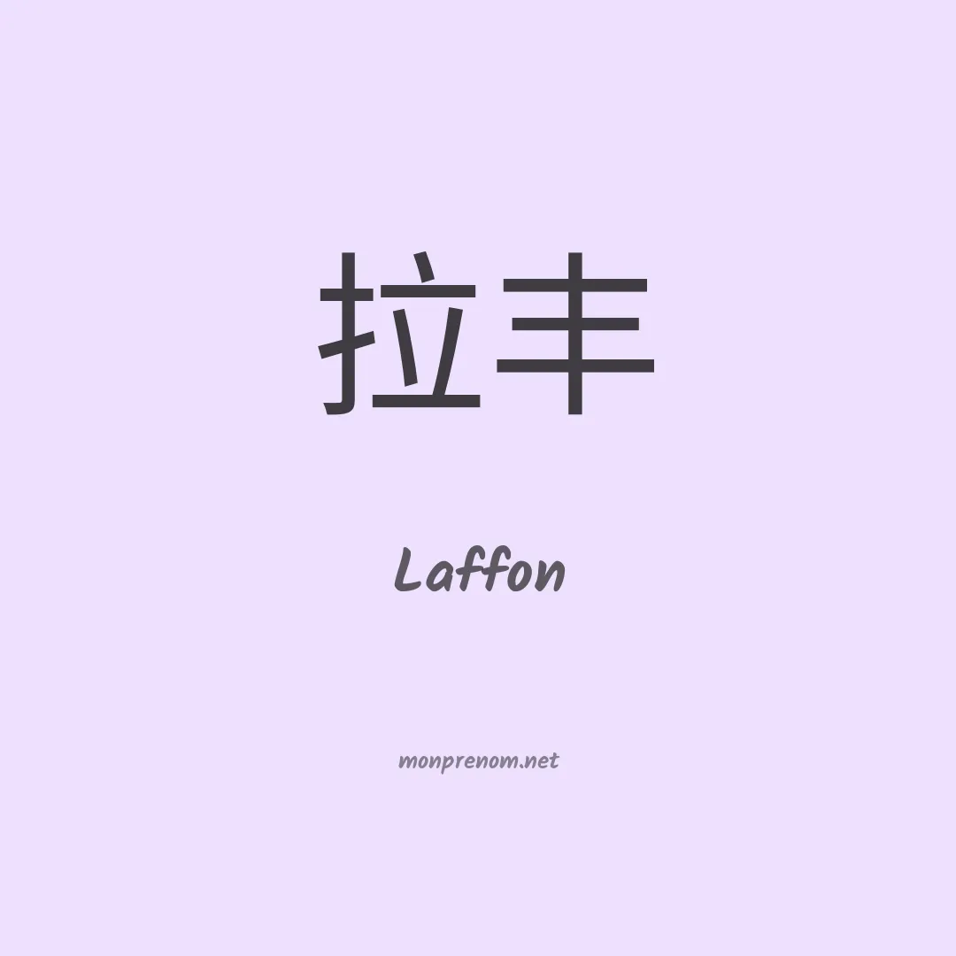 Laffon en chinois