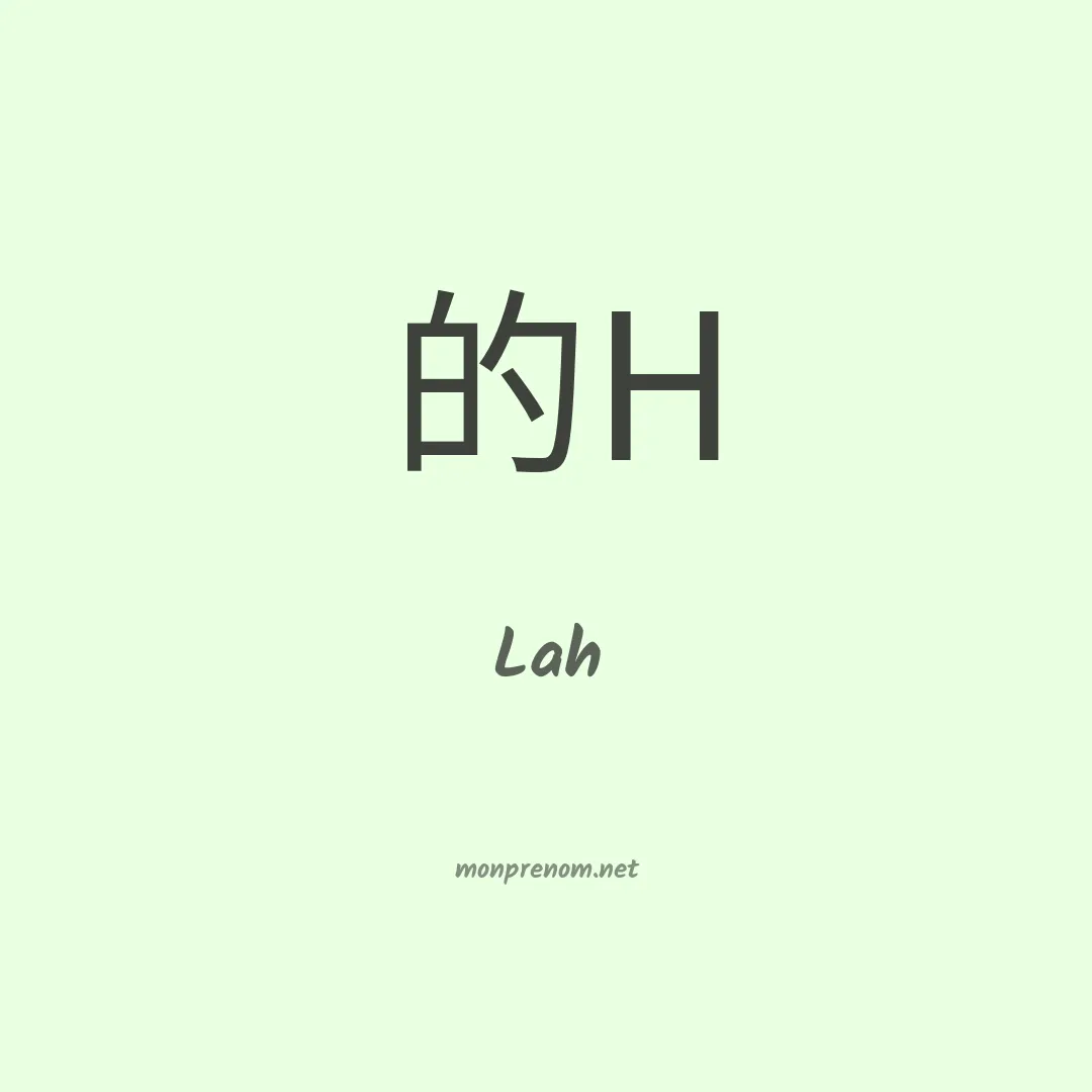 Lah en chinois