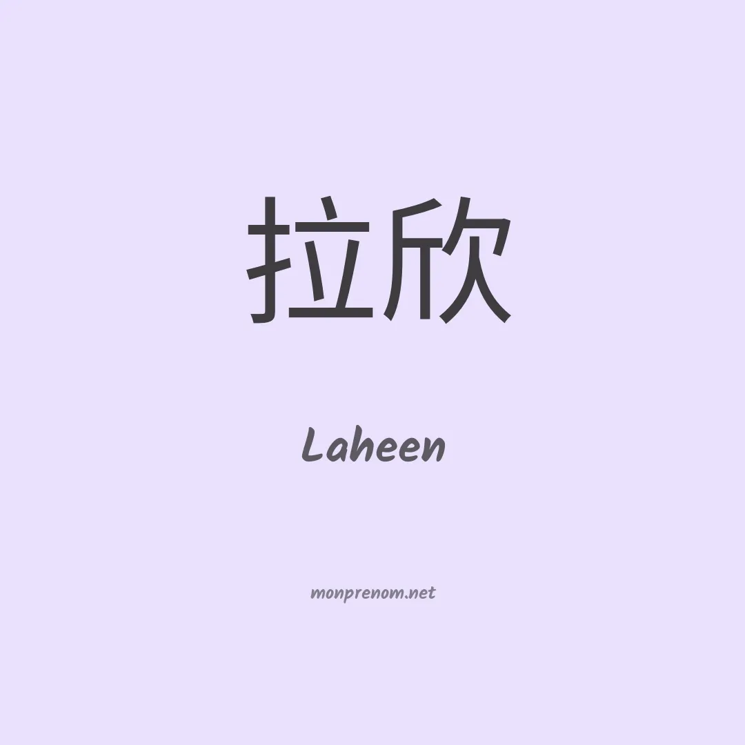 Laheen en chinois