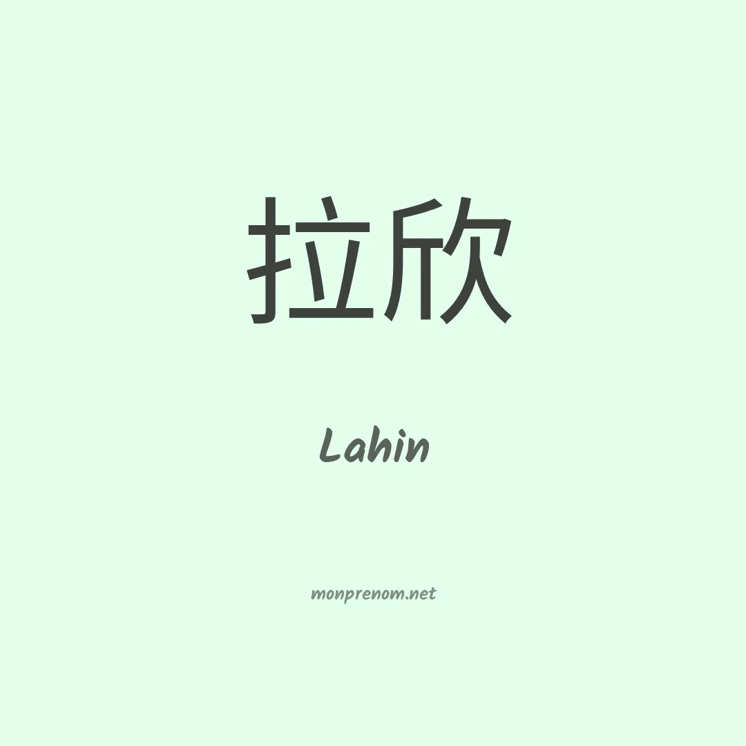 Lahin en chinois