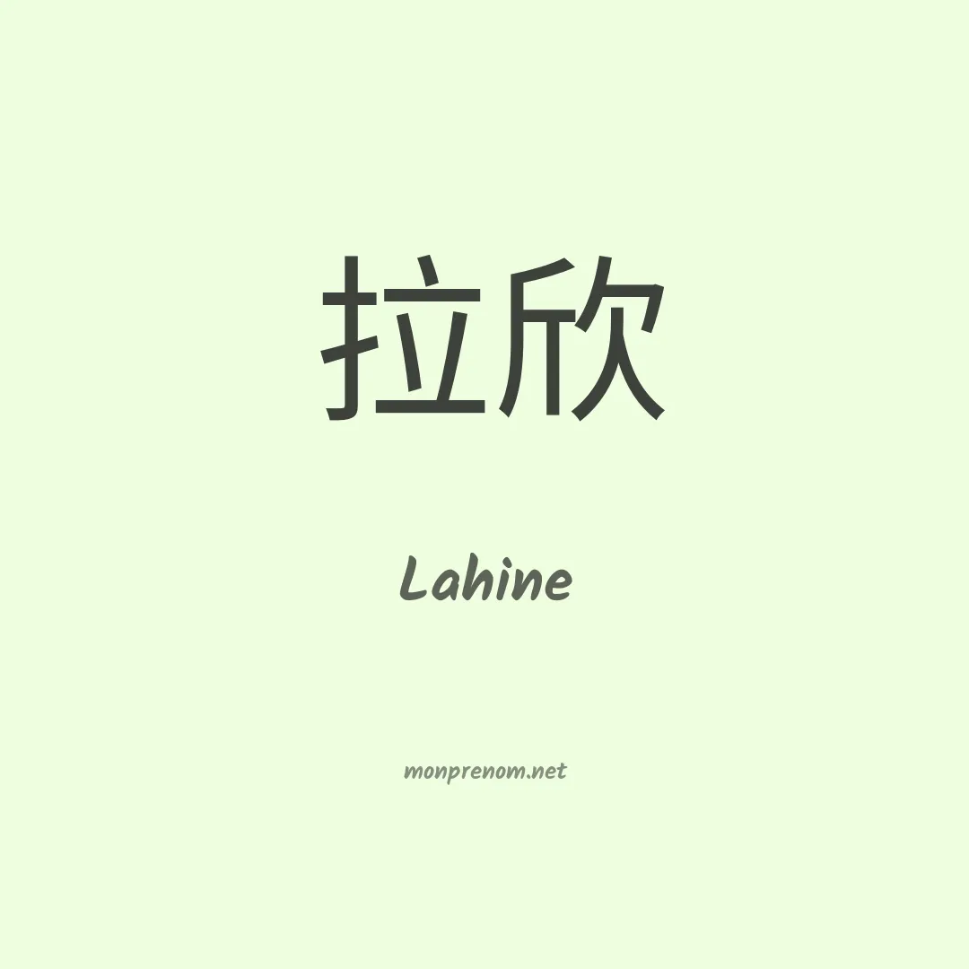 Lahine en chinois