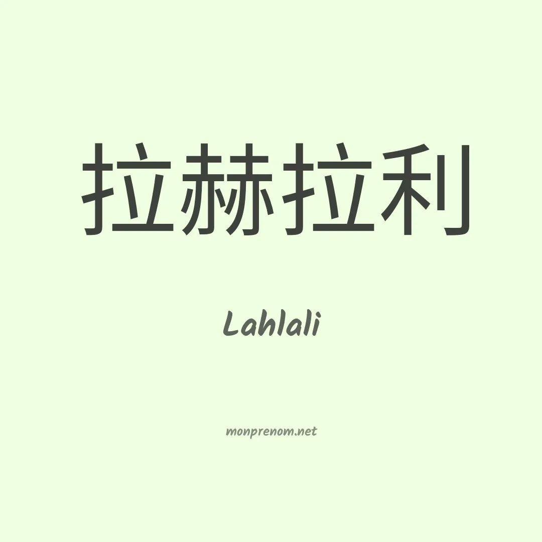Lahlali en chinois