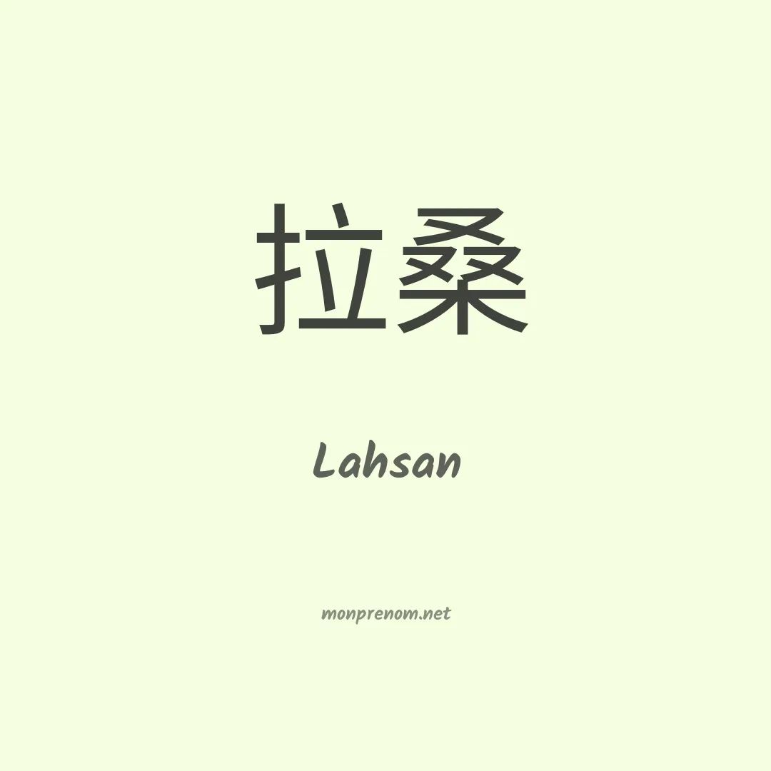 Lahsan en chinois