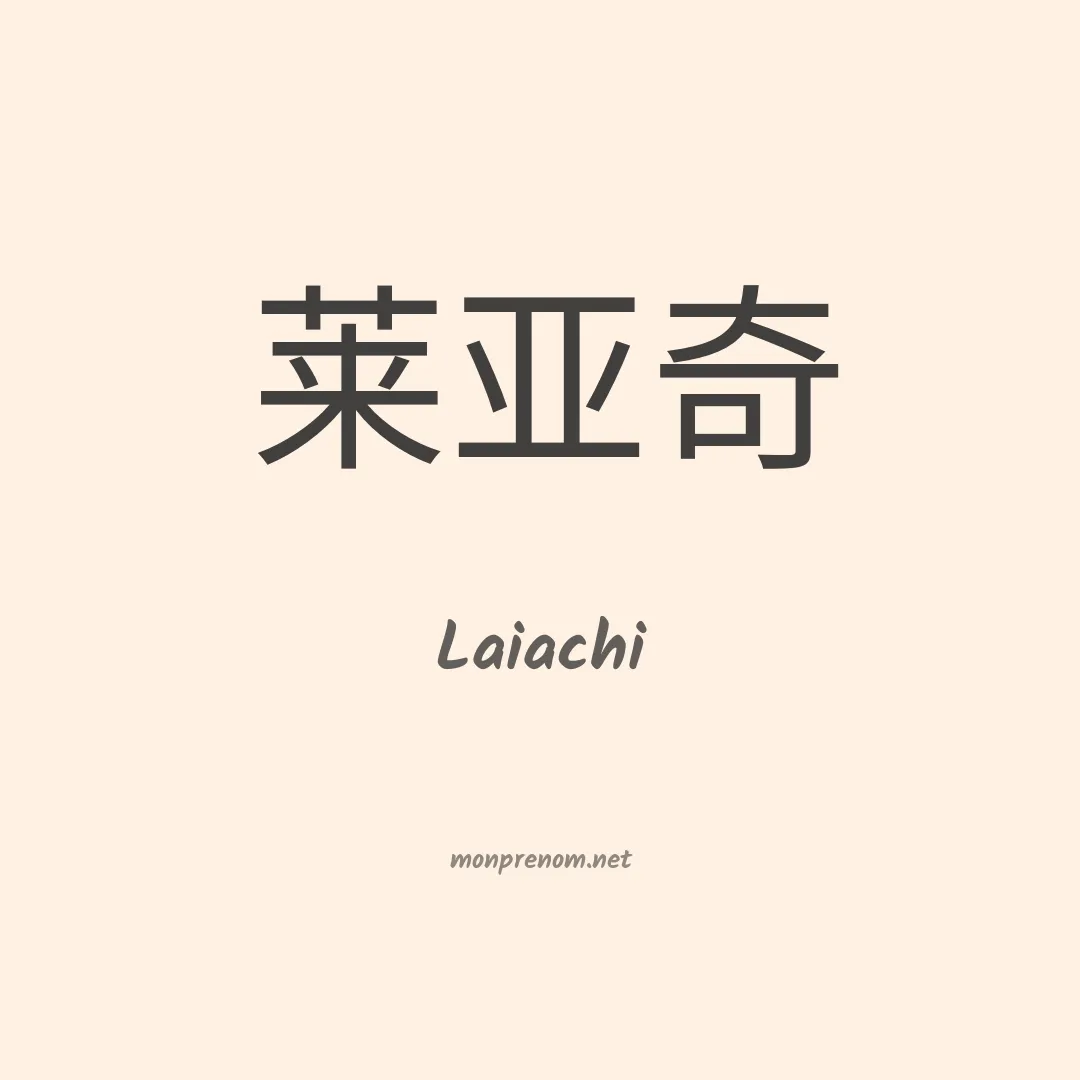 Laiachi en chinois